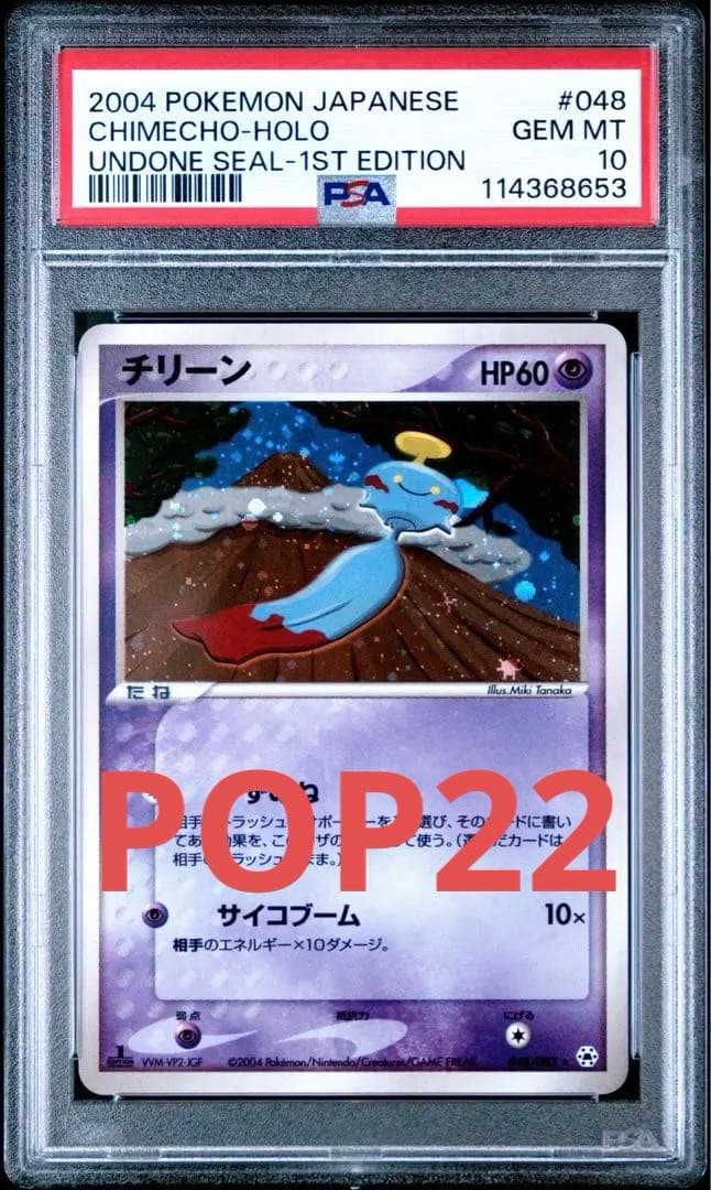 PSA10 チリーン ★ 1ED [ADV4 048/083] とかれた封印