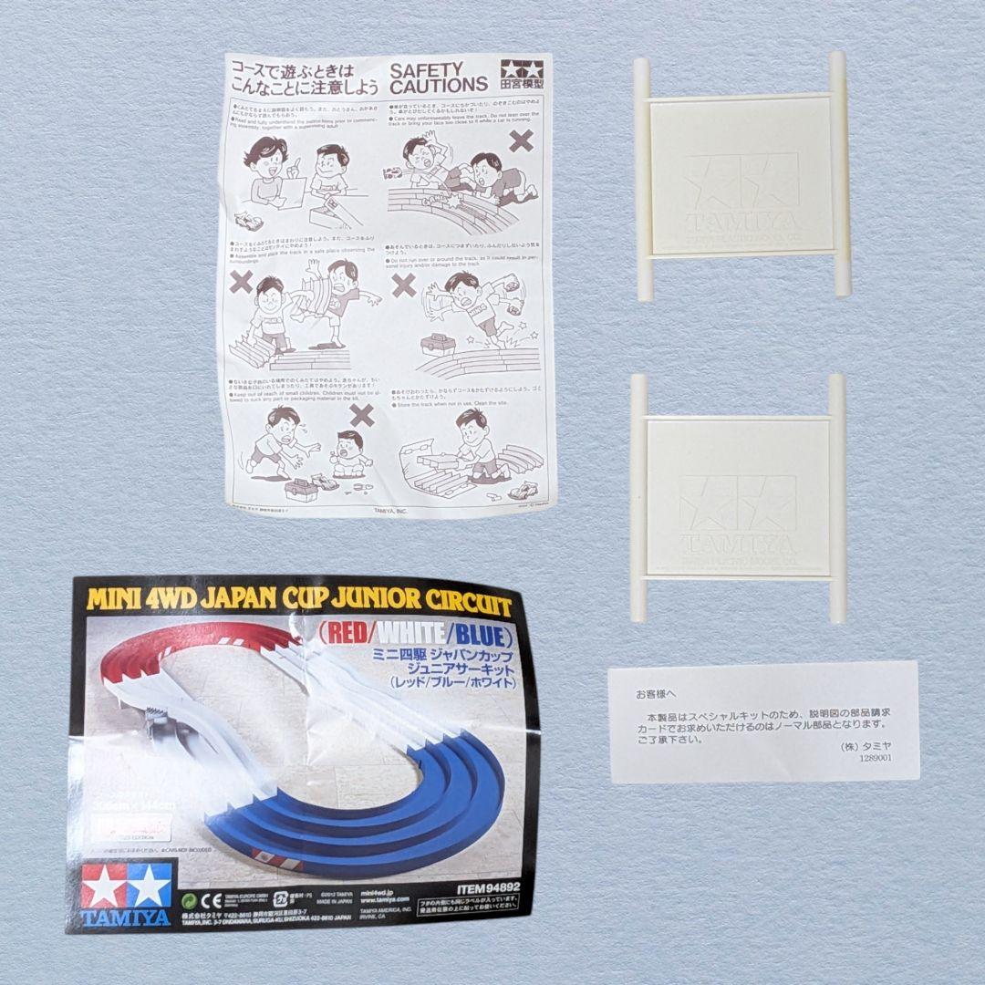 タミヤ ミニ四駆 ジャパンカップ ジュニア サーキット