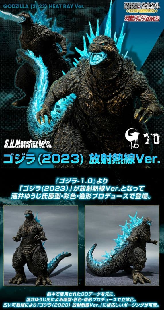 新品未開封　S.H.MonsterArts ゴジラ2023 放射熱線
