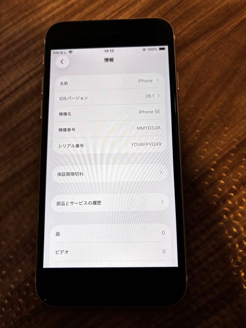 Apple iPhone SE (第3世代) ホワイト 本体 64GB