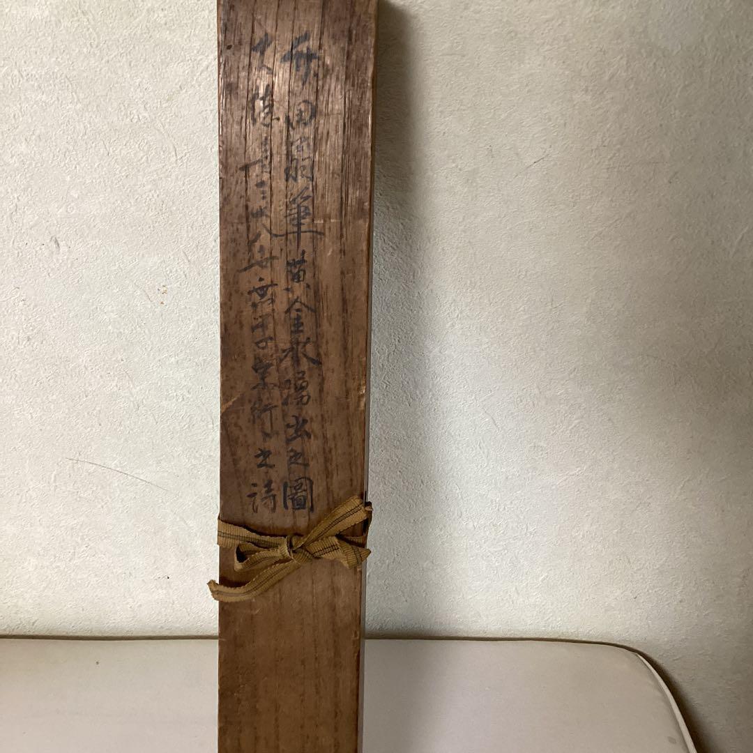 田能村竹田筆　絹本淡彩水墨【黄金水湧出之図】大徳寺378世無学宗行　詩NO63