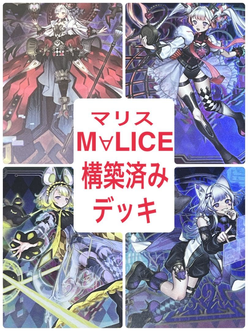 遊戯王　マリス　デッキ