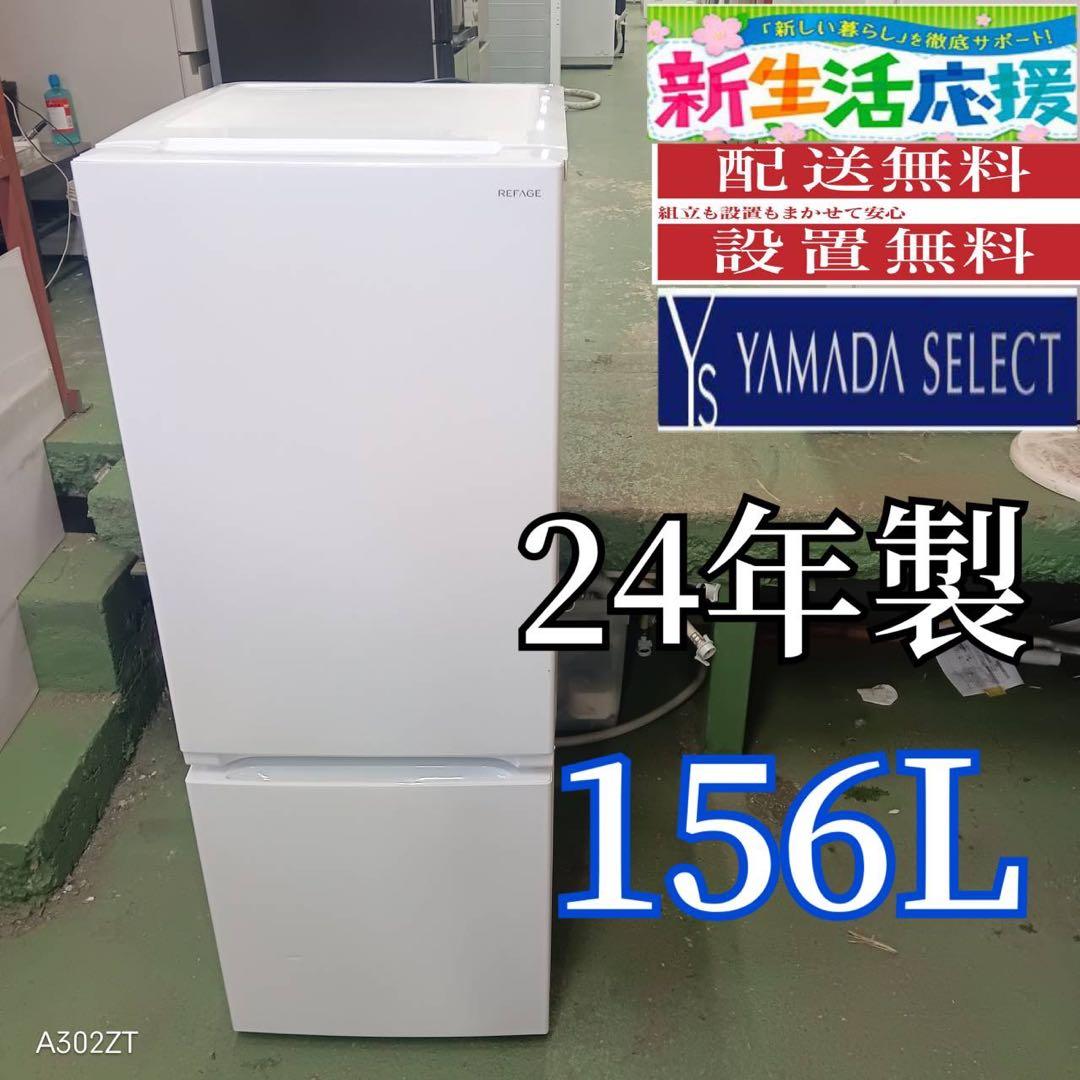 405 冷蔵庫　小型　一人暮らし　2024年製　洗濯機も有　極美品　保証込み
