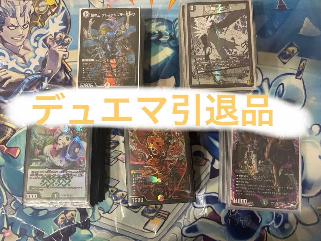 デュエマ 引退品 デッキ まとめ売り スリーブ デッキケース付き
