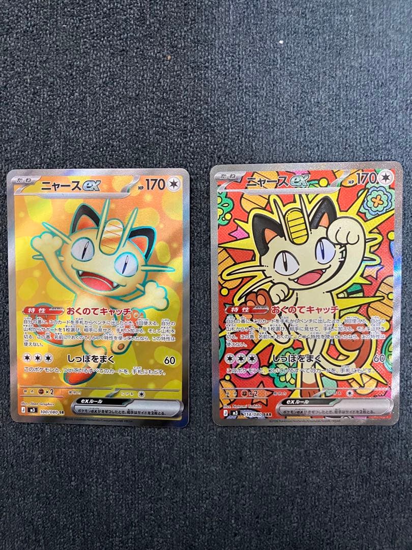 ニャースEX sar sr