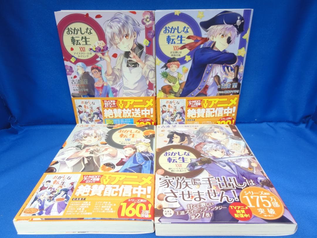 おかしな転生　1~27巻 セット　古流望　珠梨やすゆき　TOブックス