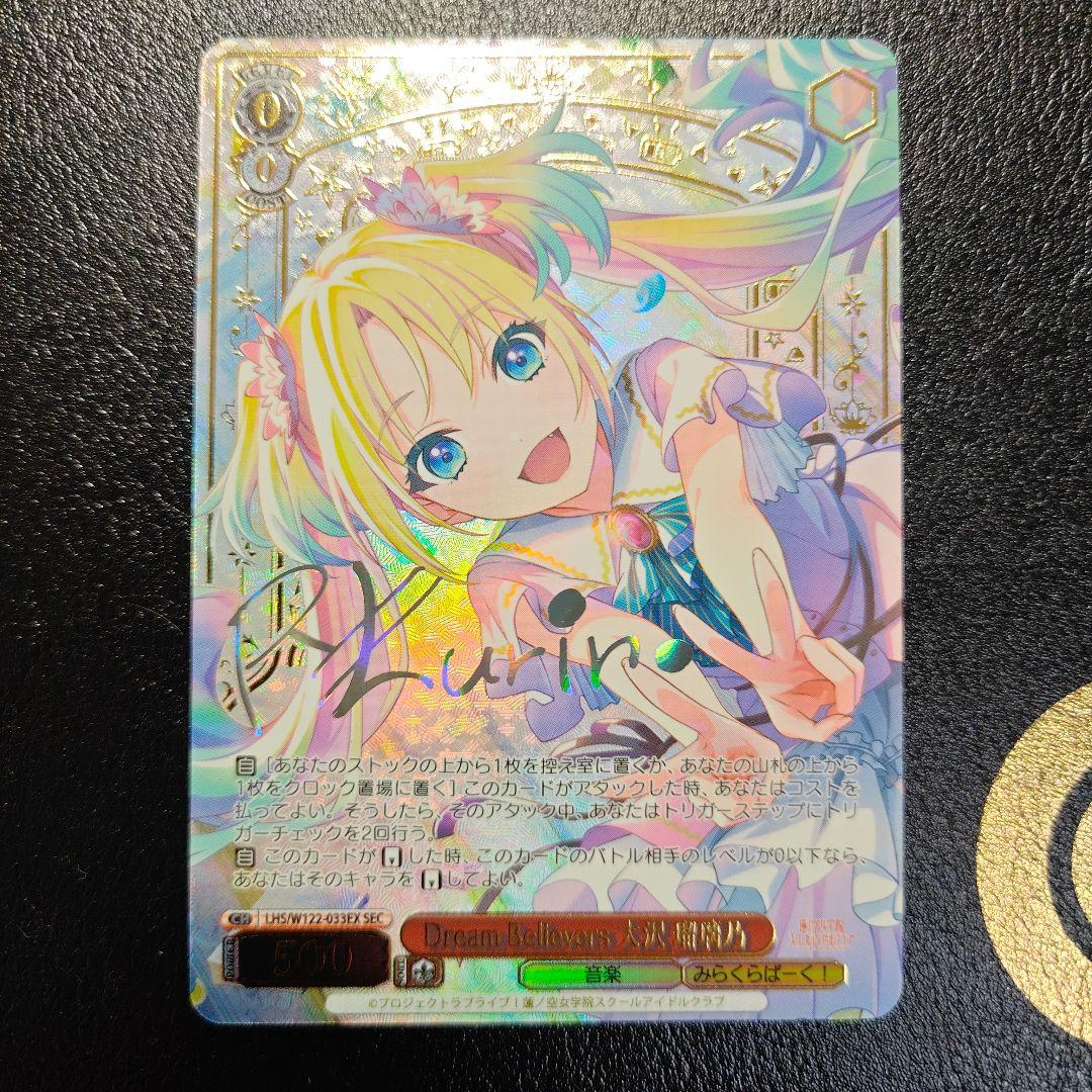 Dream Believers 大沢 瑠璃乃　SEC