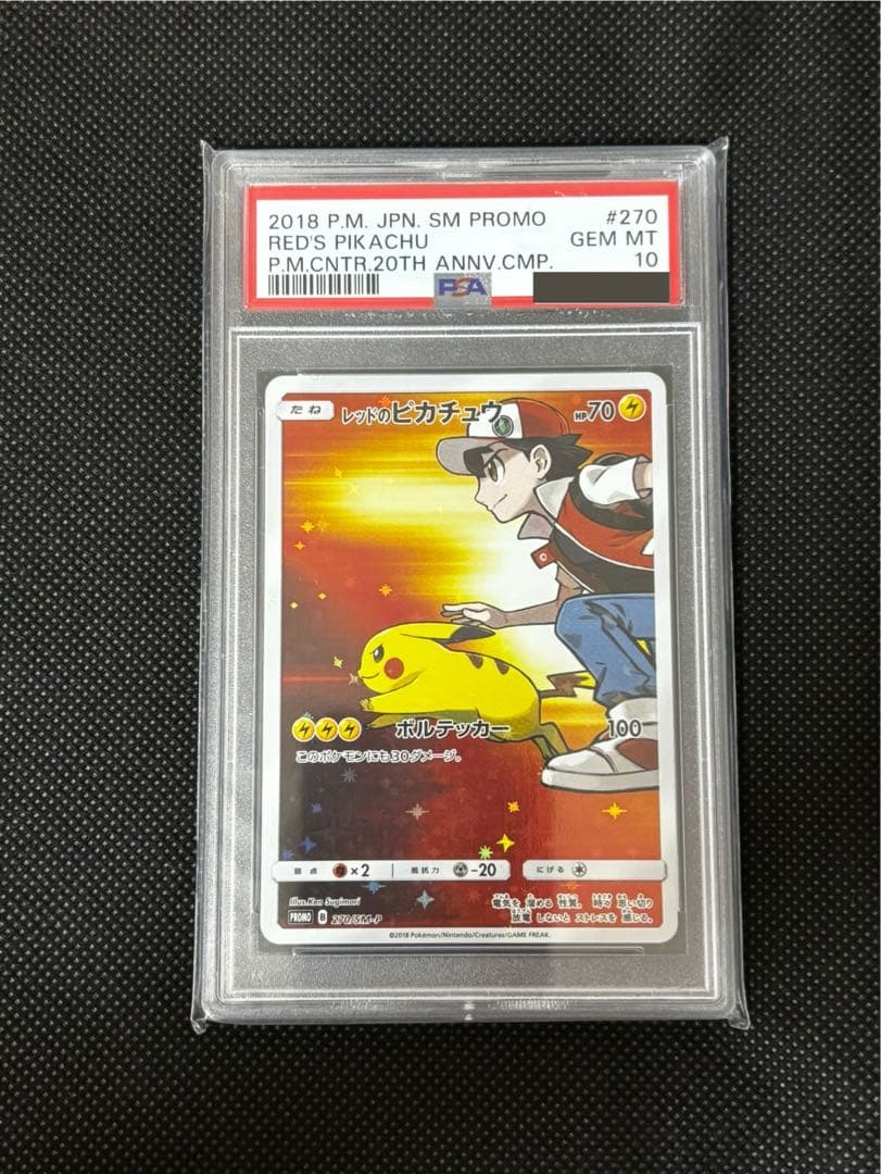 影*認様 【PSA10】レッドのピカチュウ：ポケモンセンター オープン20周年記