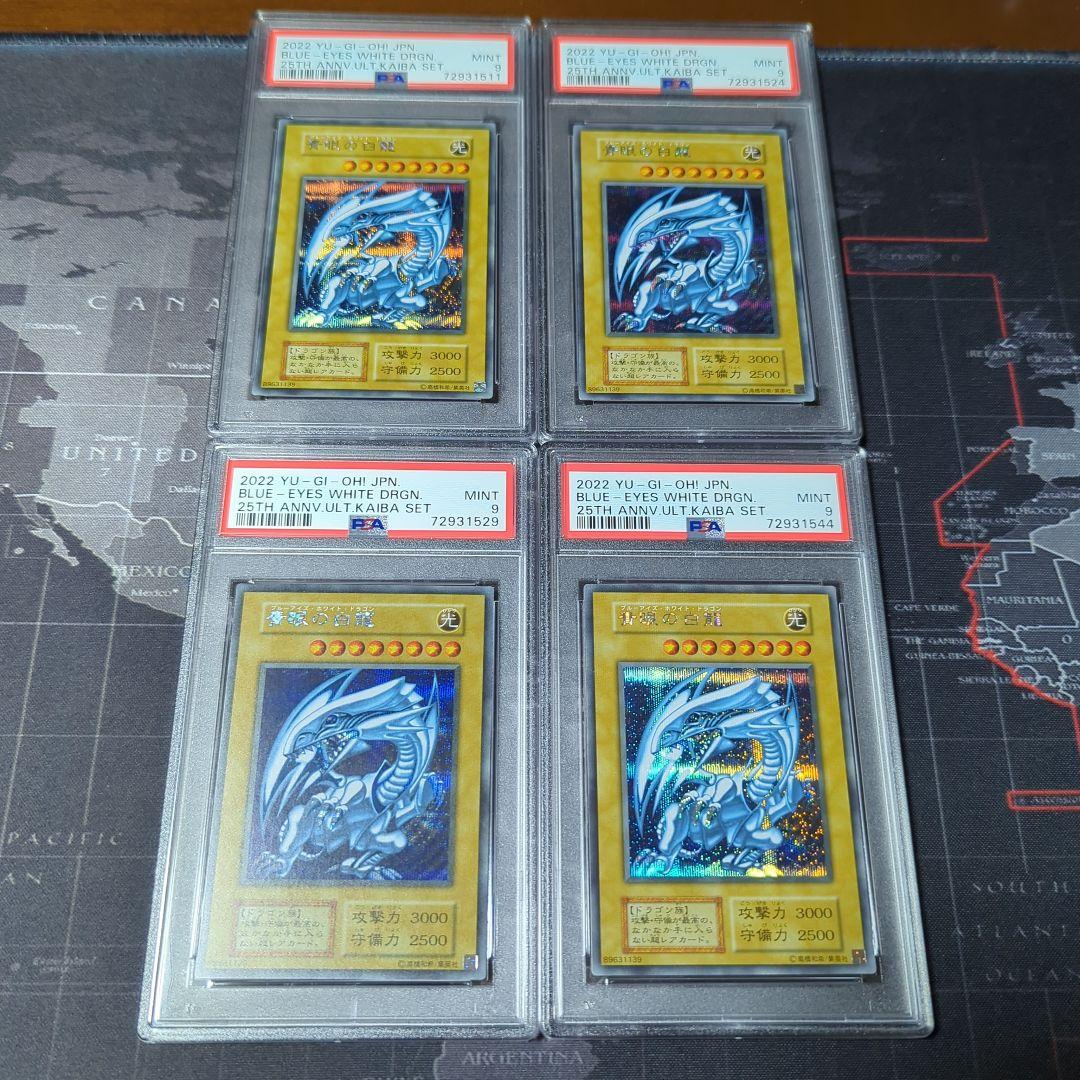 青眼の白龍 ブルーアイズ シクブル 海馬セット 25th PSA