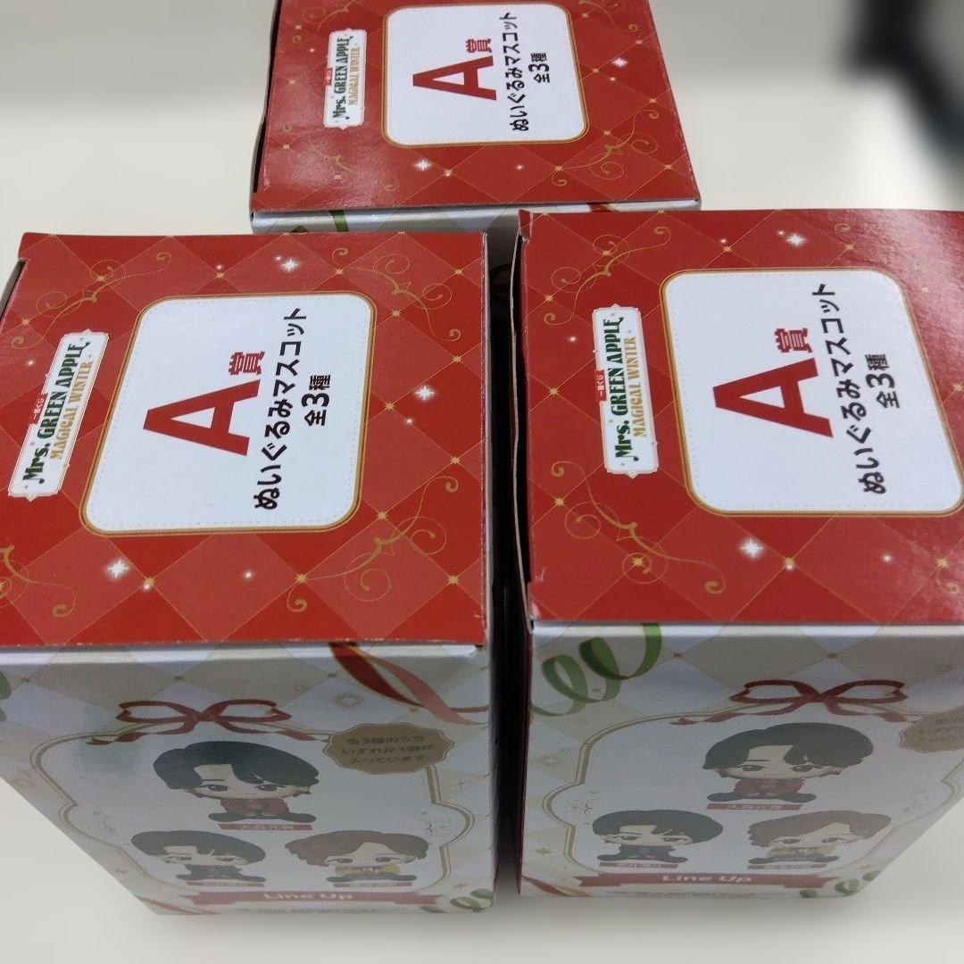 ミセスグリーンアップルくじぬいぐるみ3体セット A賞