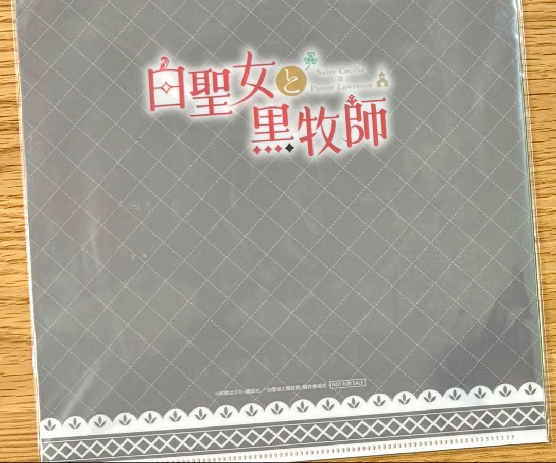 白聖女と黒牧師　早期予約特典　クリアファイル ローレンス　セシリア