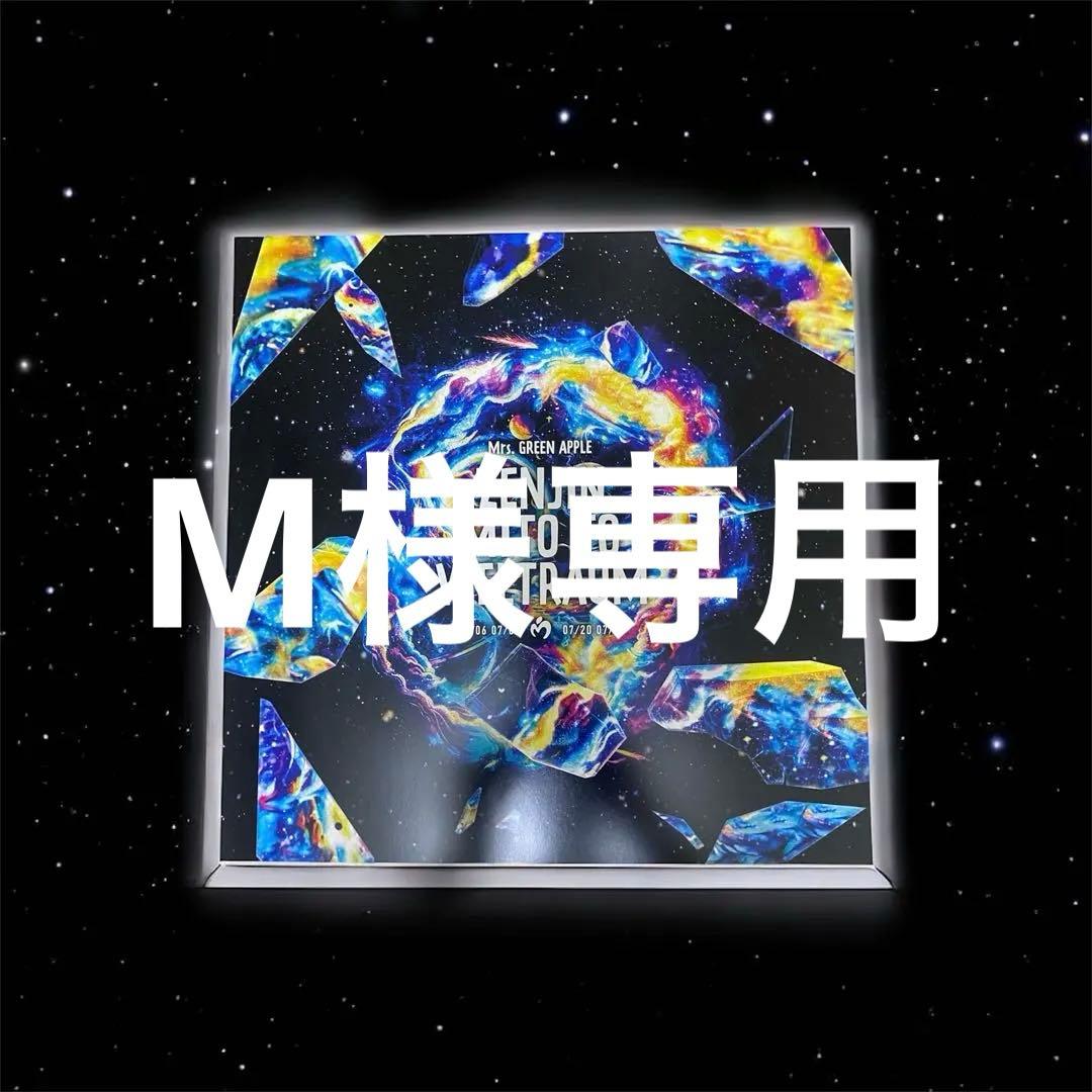 ミセスゼンジン未到とヴェルトラウム 初回限定版 2DVDとグッズ