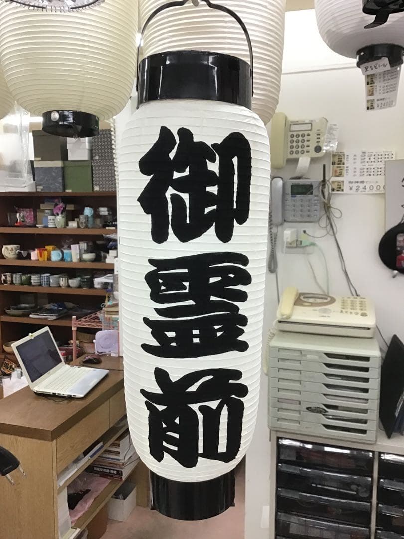 ちょうちんに文字描き　名入れ　弓張　祭り　お店　932
