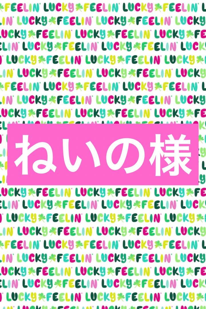 ねいの様　その2