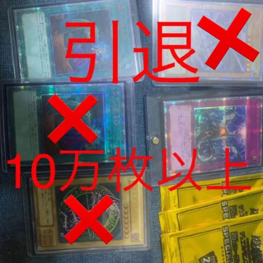 遊戯王　まとめ売り　引退品　カード　20thシークレットレア等