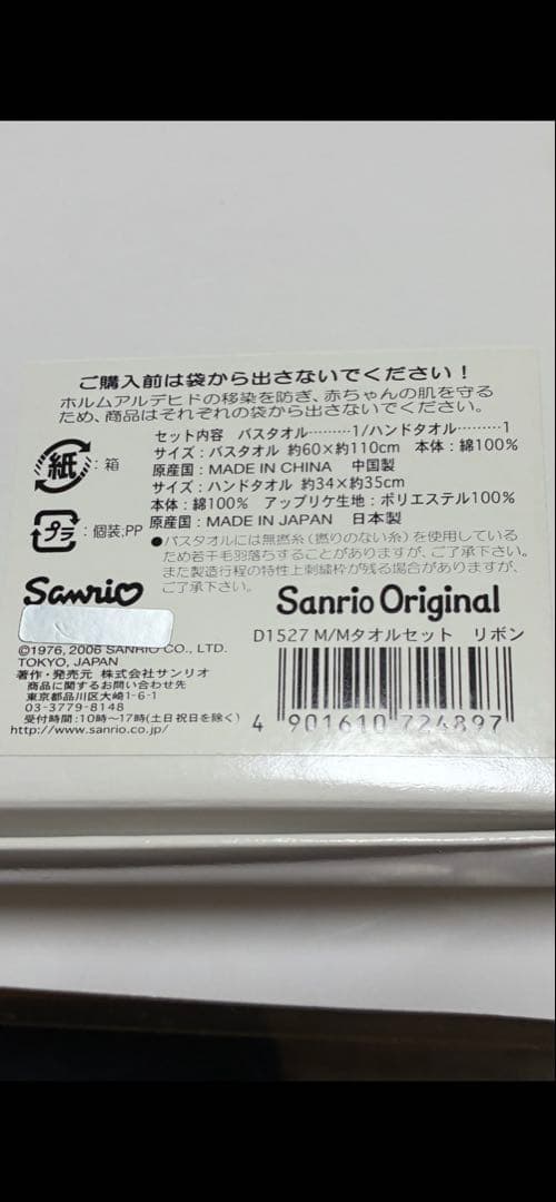 My Melody タオルセット ピンク