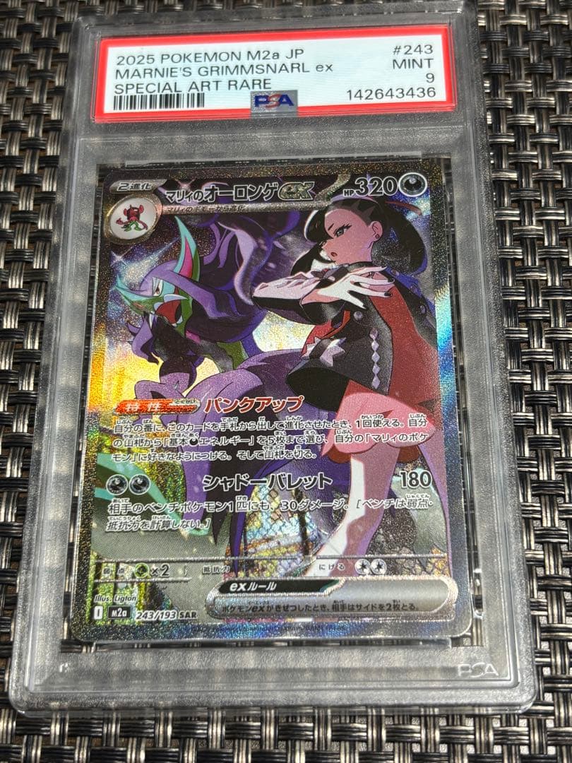 【PSA9】マリーのオーロンゲex SAR メガドリーム