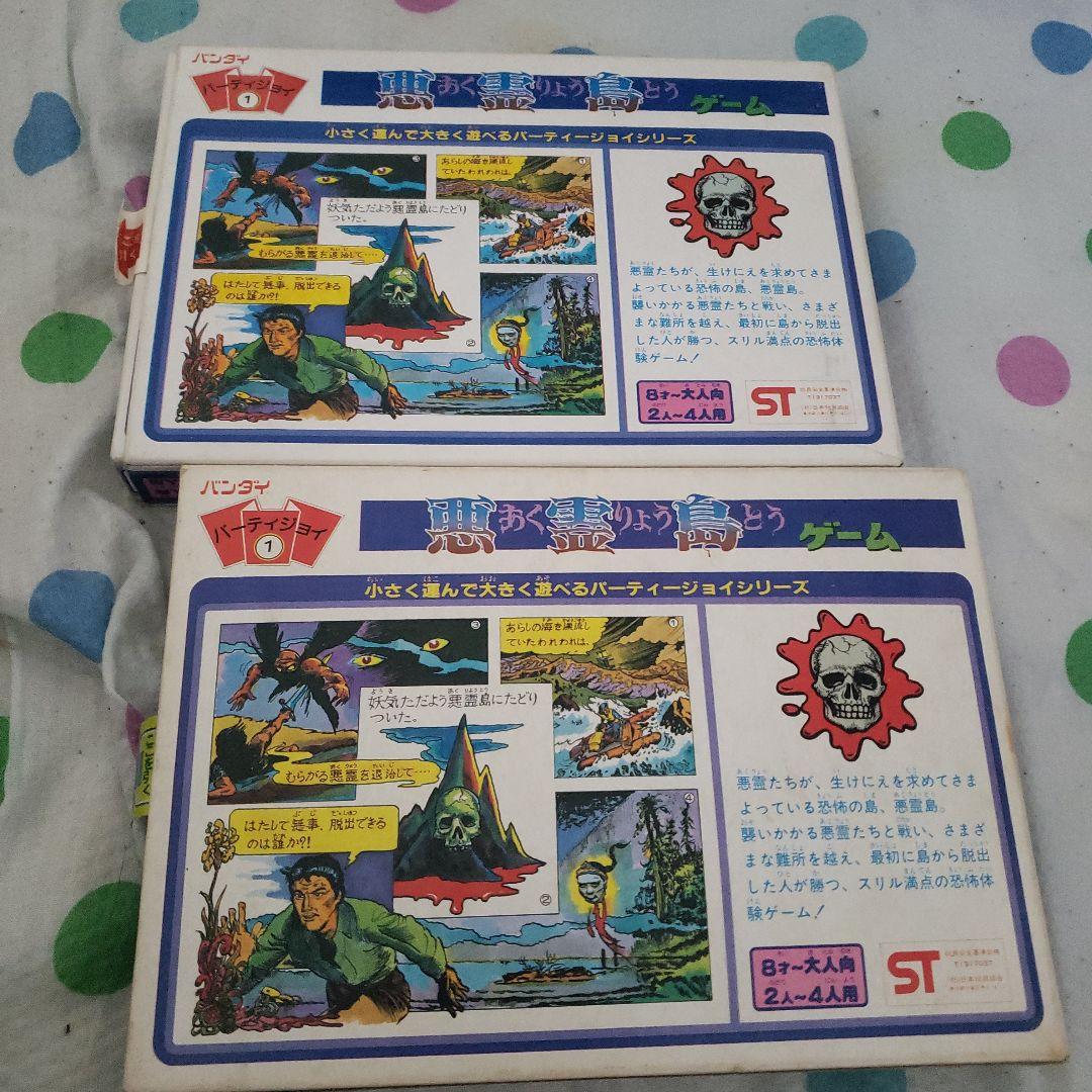 悪霊島 ボードゲーム 2点セット
