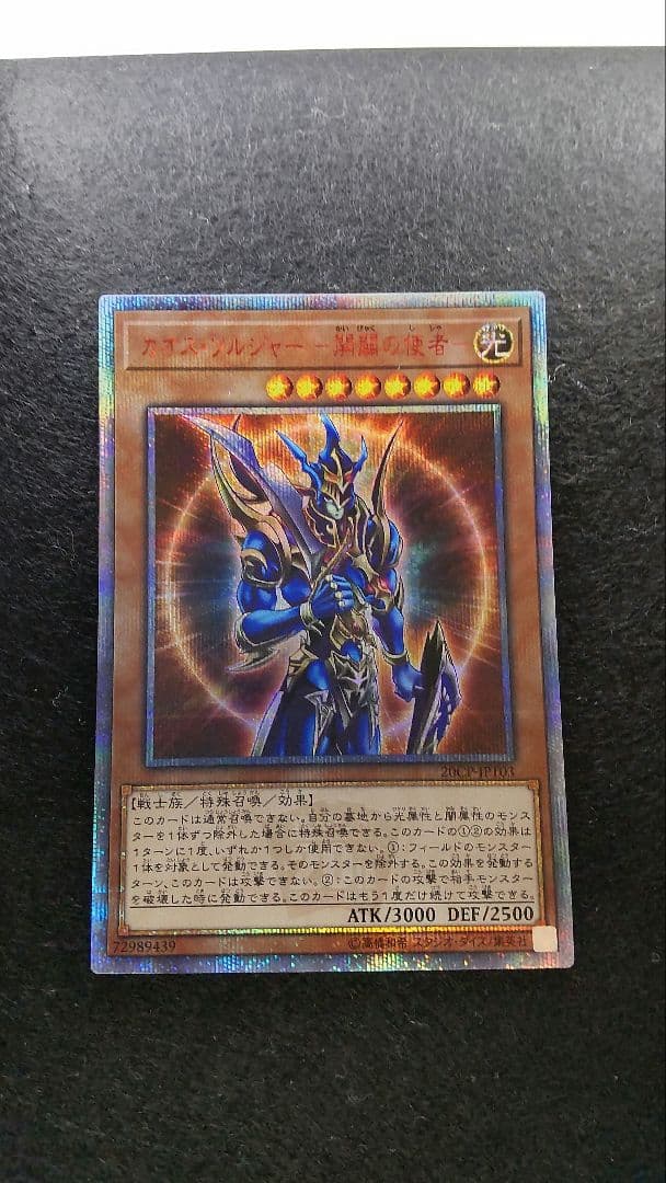 遊戯王カオス・ソルジャー20thシークレット