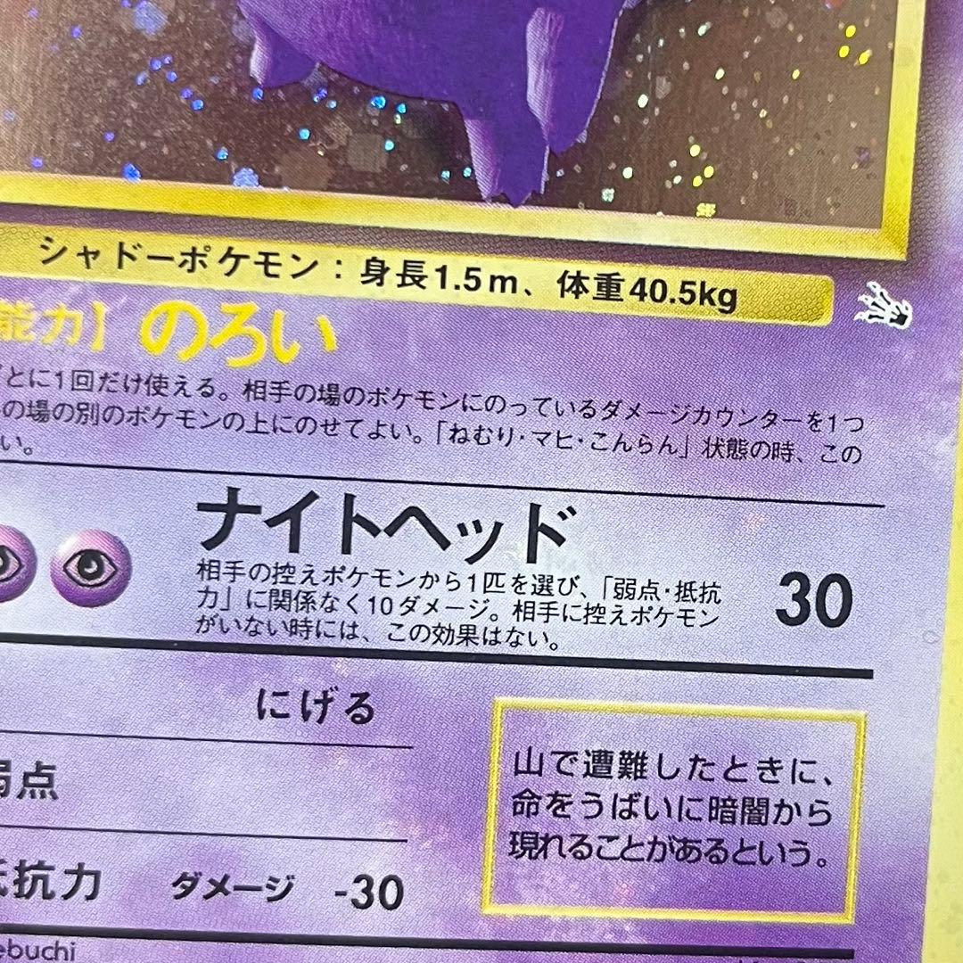 【ARS9】ポケモンカード 旧裏 ゲンガー No.094