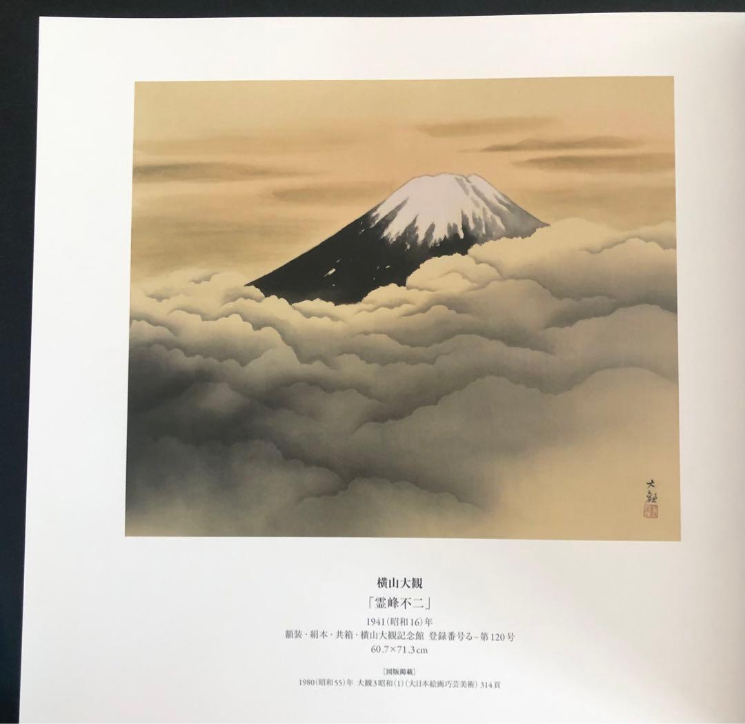 第50回記念 近代日本画巨匠展 作品集 プライスリスト付き