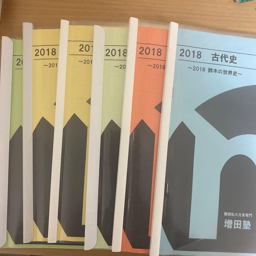増田塾早慶世界史テキスト6冊(文化史抜き)
