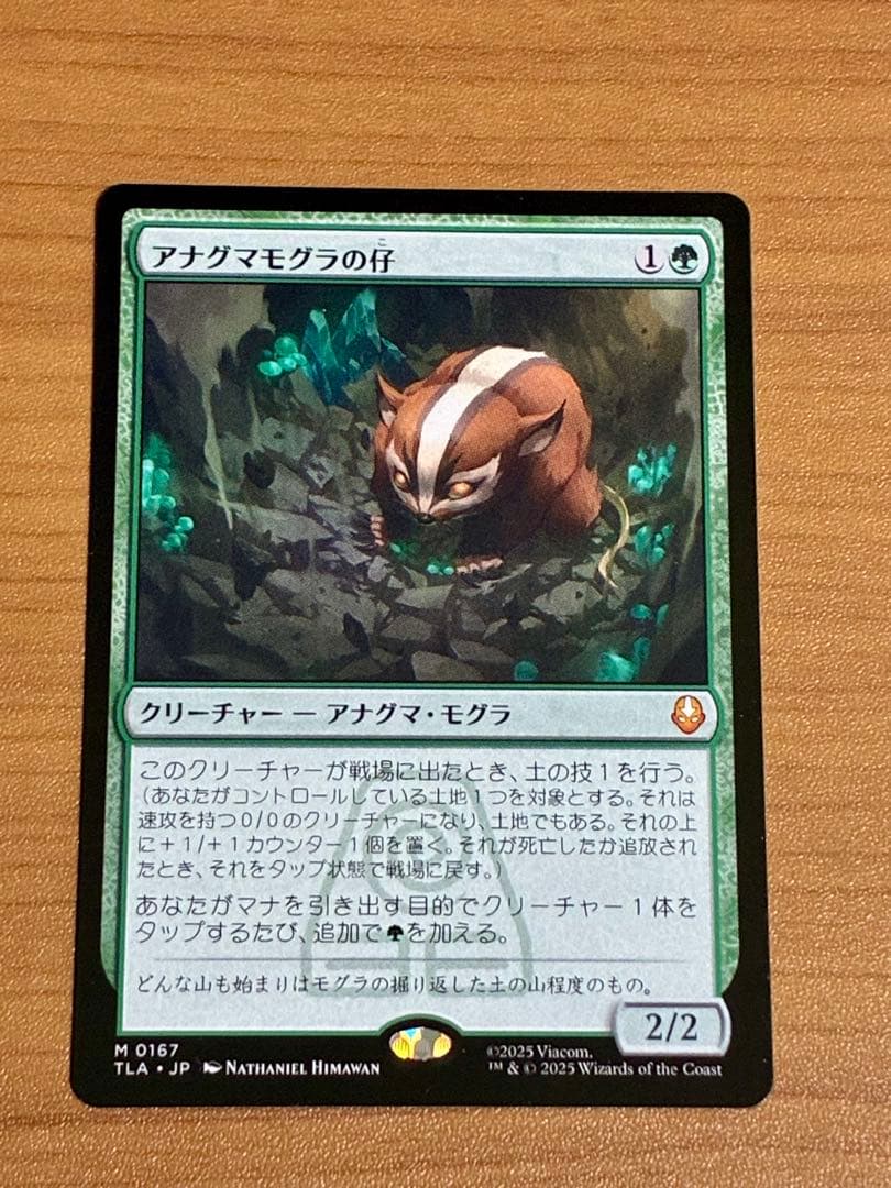 MTG アナグマモグラの仔 [TLA] 日本語版 １枚