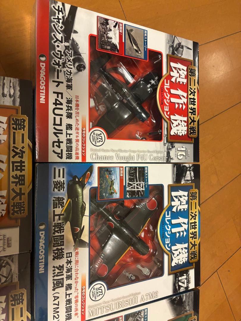 ディアゴスティーニ　第二次世界大戦傑作機コレクション　16〜20セット
