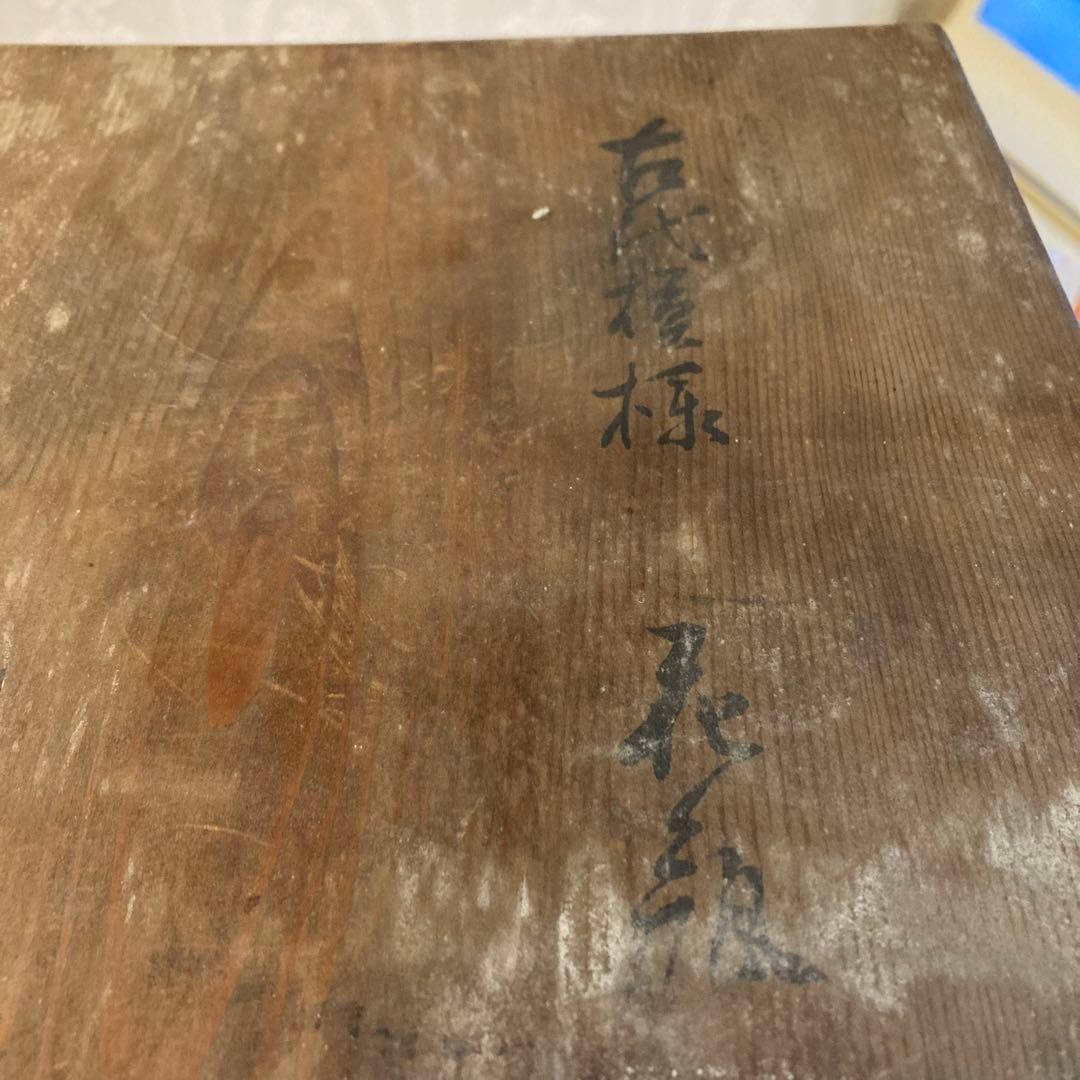 行基焼 行基窯 加藤博明 花瓶 壺 骨董 アンティーク