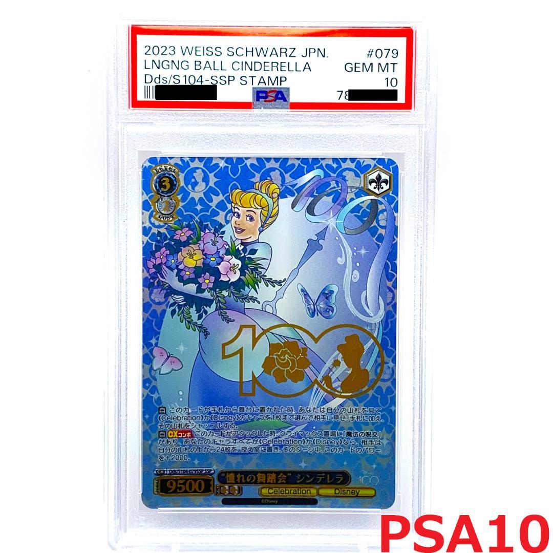【PSA10】　Dds/S104-079SSP　“憧れの舞踏会” シンデレラ