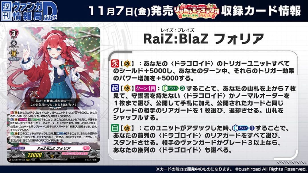 リリカルモナステリオ「あわてんぼうのクリスマス」 フォリア関連RRR以下4コン
