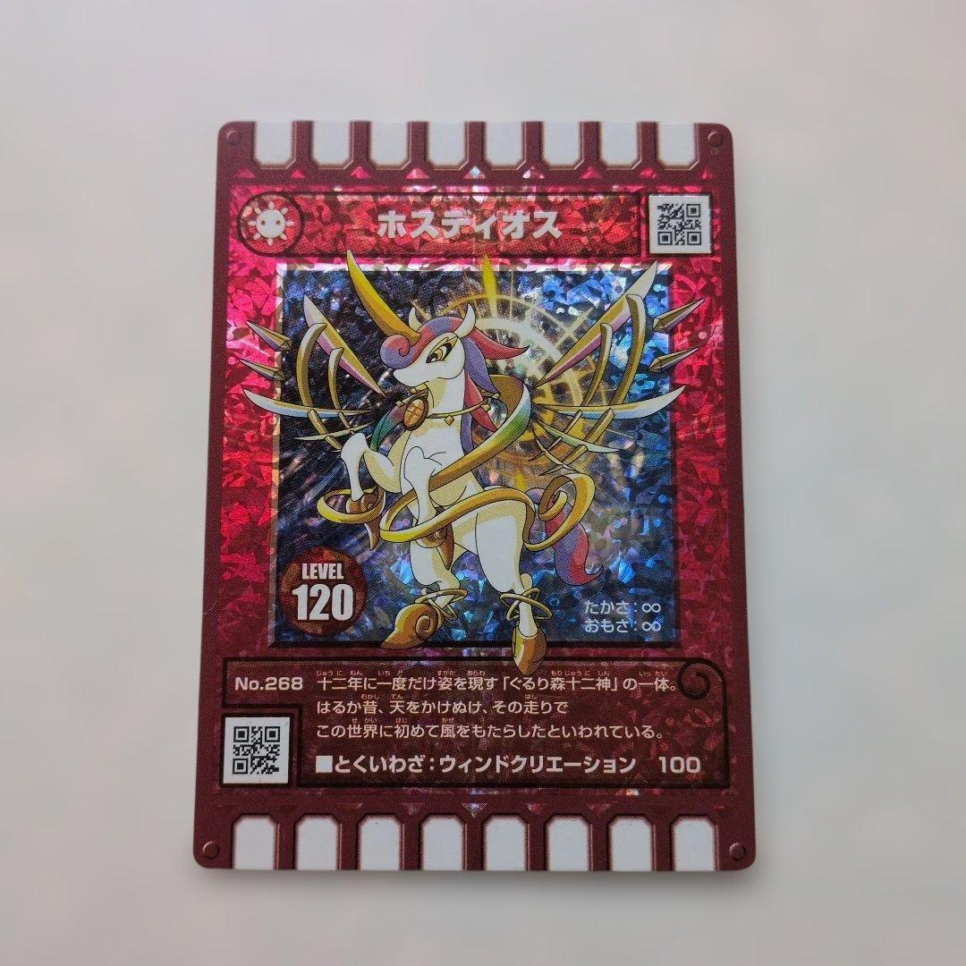 ホスタイオス レベル120 トレーディングカード
