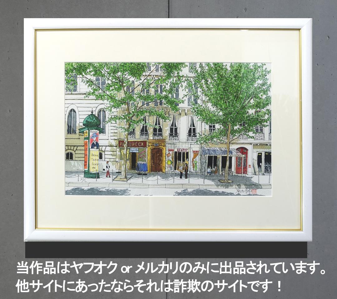 国際展作家「シャンソン流れる通り、トレネかな？」サロン入選/真作/D・リトグラフ