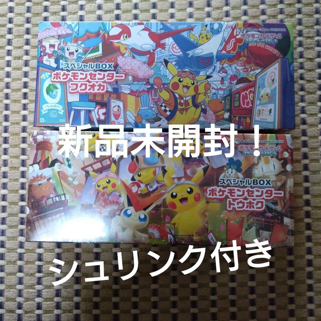 ポケモンセンタースペシャルボックス　フクオカ　トウホクセット