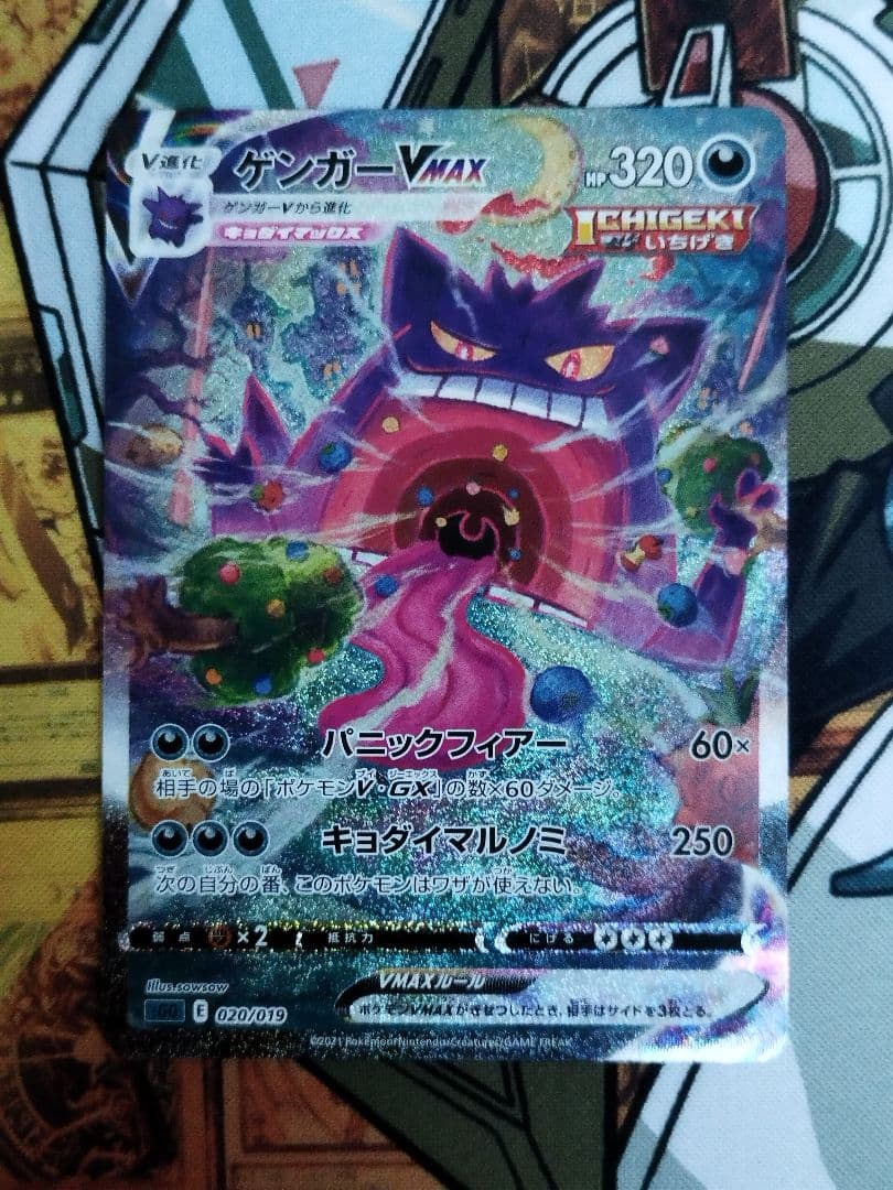 ゲンガーVMAX SA HR SGG ハイクラスデッキ 020/019