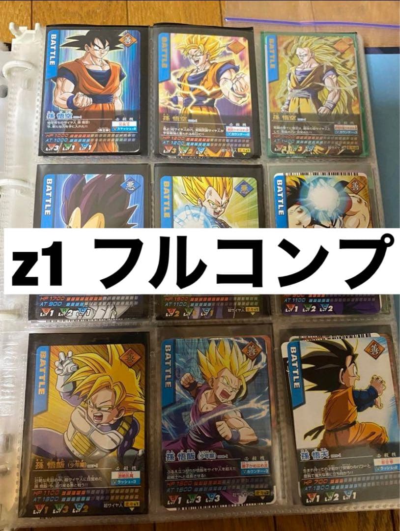 ドラゴンボール　データカードダス　z1 フルコンプ　爆裂インパクト