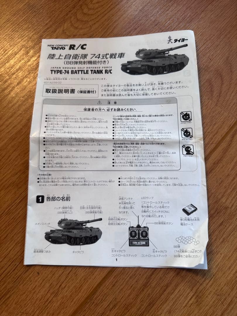 TAIYOTIPE-74 BATTLE TANK R/C陸上自衛74式戦車OH済