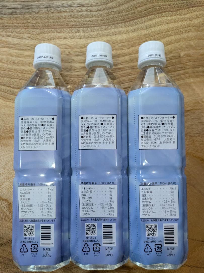 ライフエッセンス　ミネラル　600ml×3本