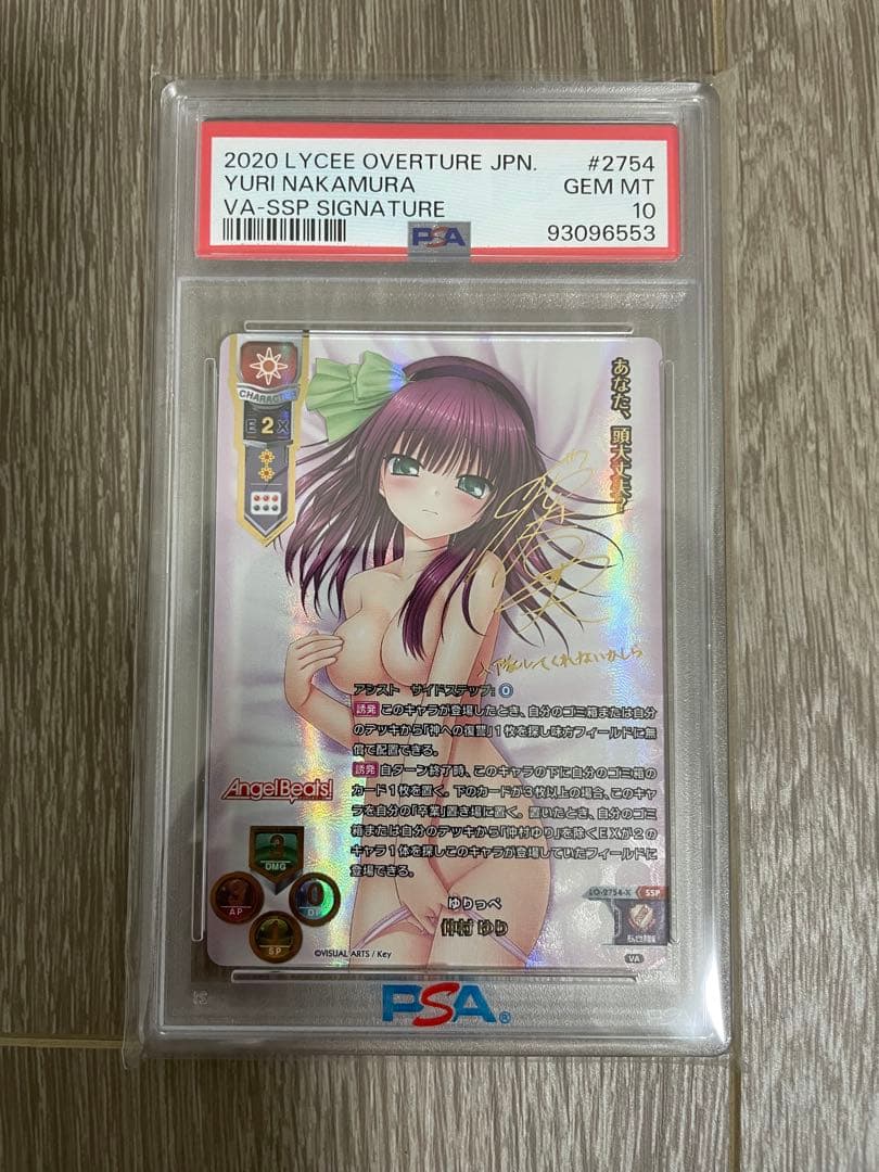 Lycee Overture ゆりっぺ 仲村ゆり SSP PSA10