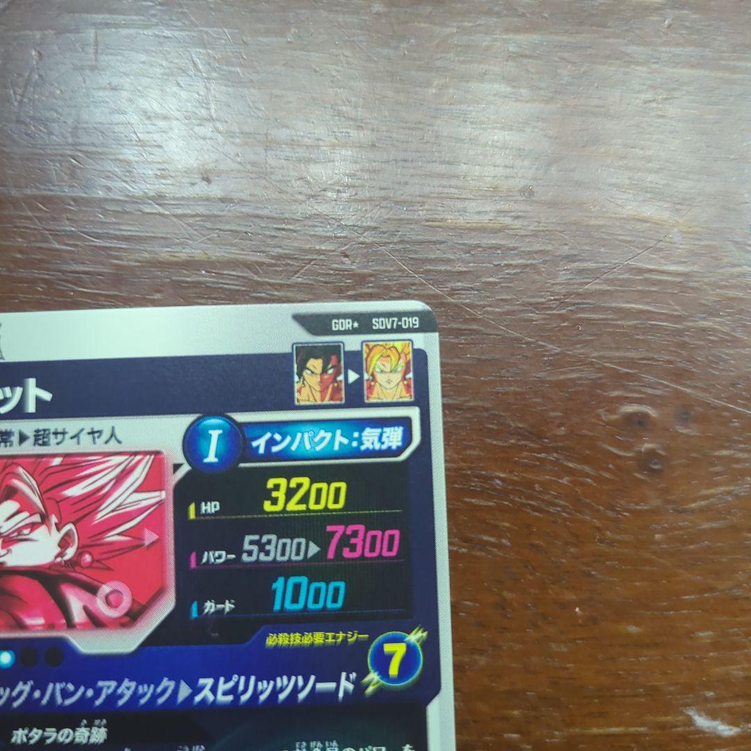 ドラゴンボールスーパーダイバーズ　SDV7-019　ベジット　パラレル　プレイ用