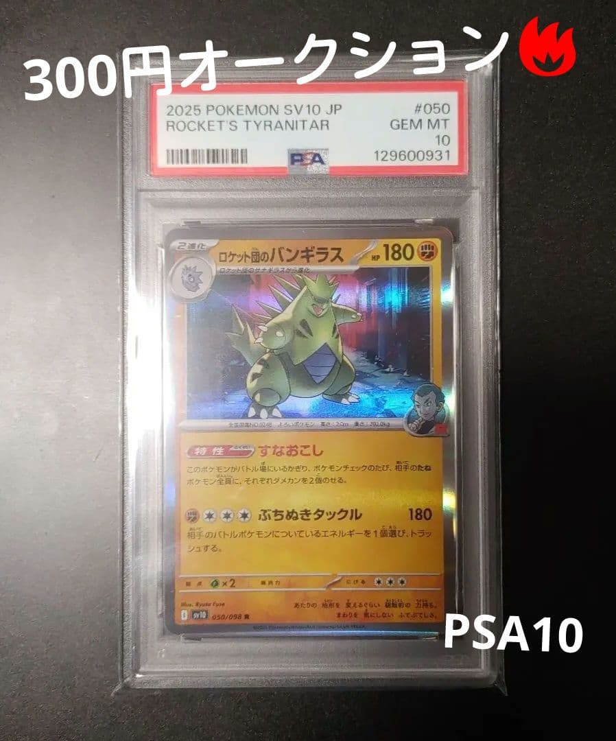 【PSA10】ポケモンカード ロケット団のバンギラス　tyranitar