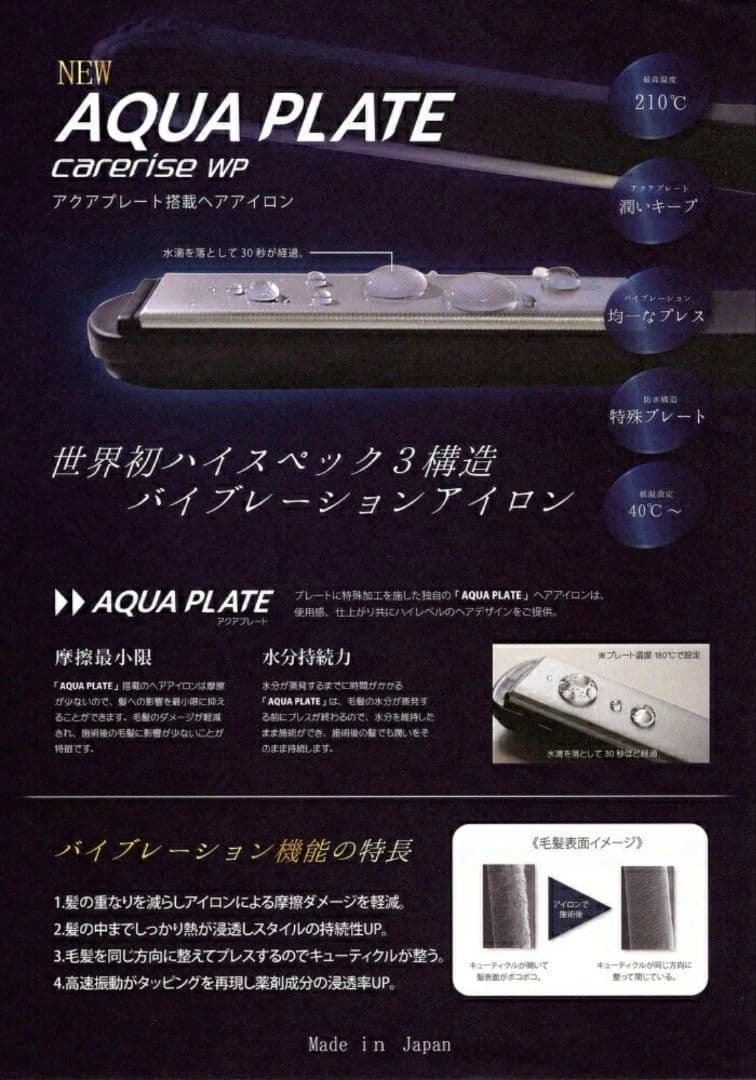 ケアライズ アクアプレート ストレートヘアアイロン SI-200V