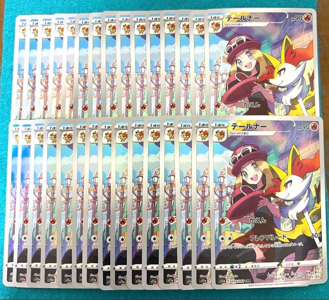 テールナー chr 30枚