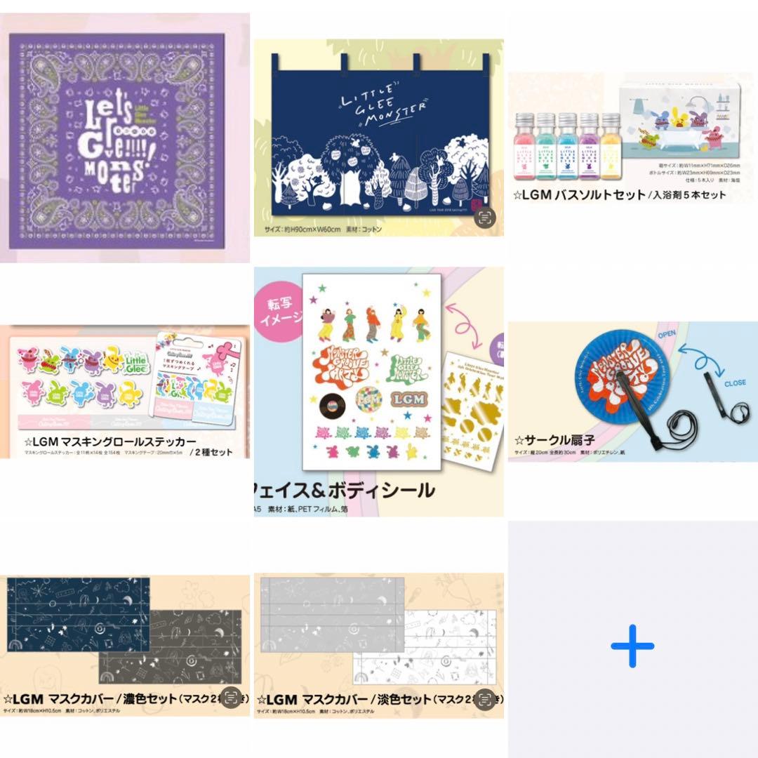 リトグリ ライブグッズ まとめ売り③