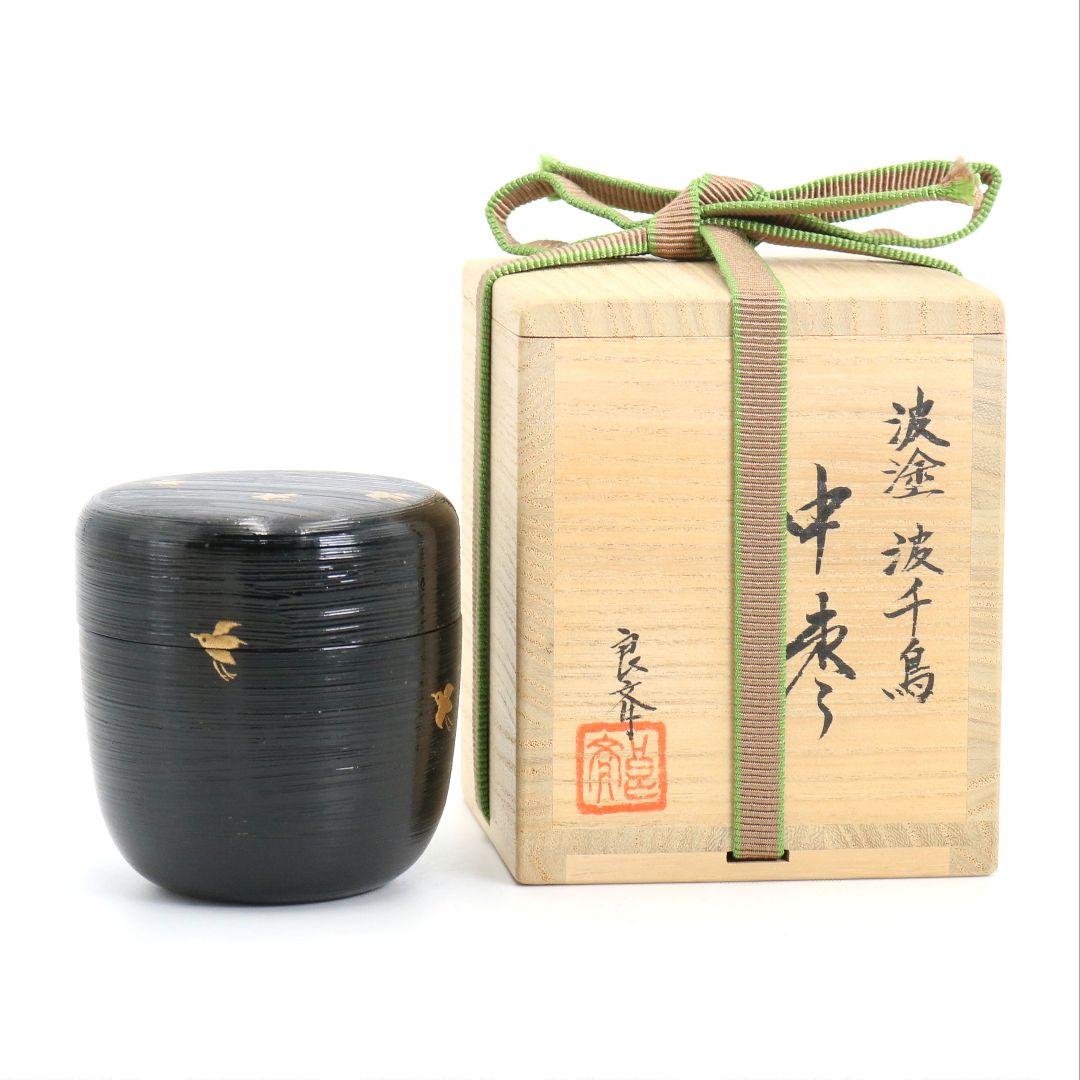 筑城良斉作 波塗 波千鳥 中棗 茶道具 共箱　V924　N7
