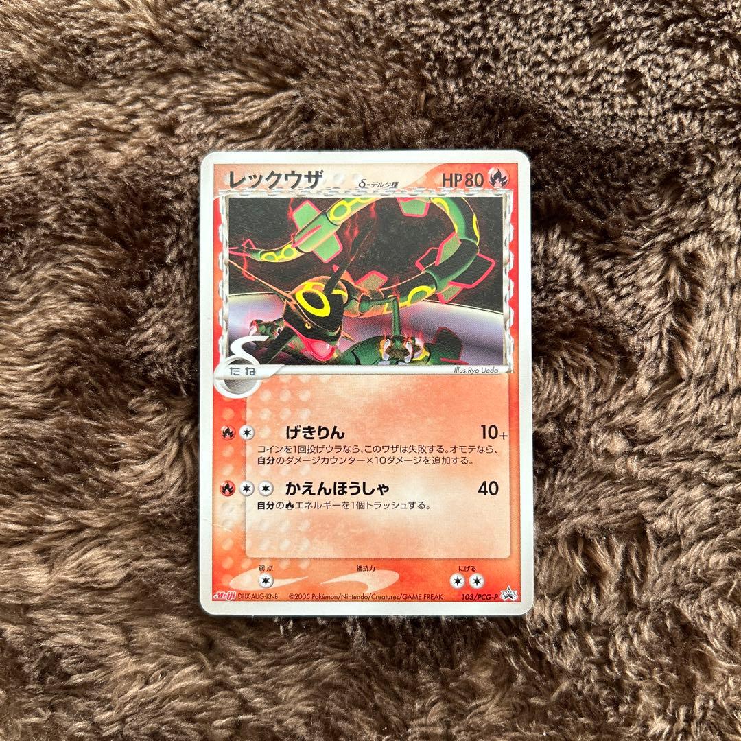 ポケモンカード レックウザδ 103/PCG-P・レックウザex 008/015