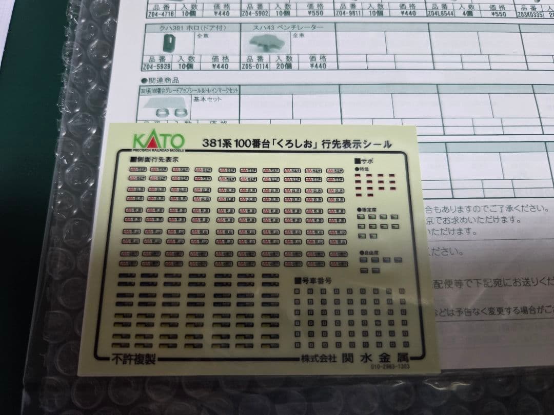 KATO　10-1868/10-1869　381系100番台くろしお