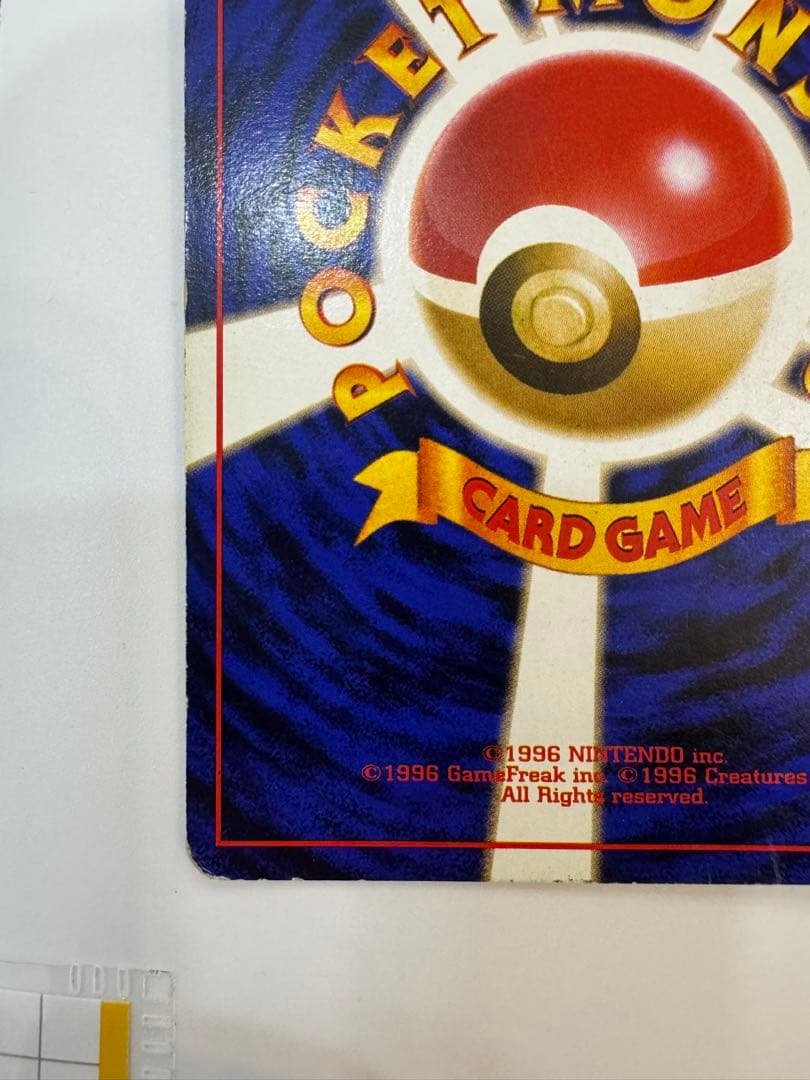 リザードン ★ 第1弾拡張パック　かえんポケモン　旧裏　星