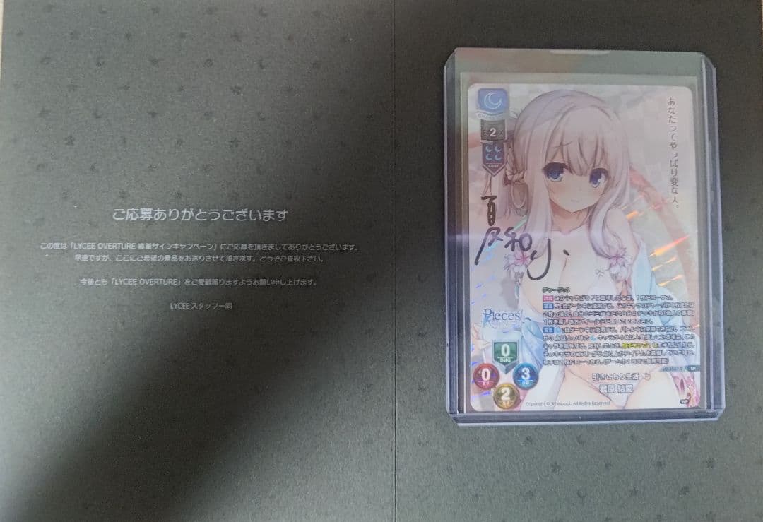 Lycee overture 君原結愛 夏和小 直筆サイン