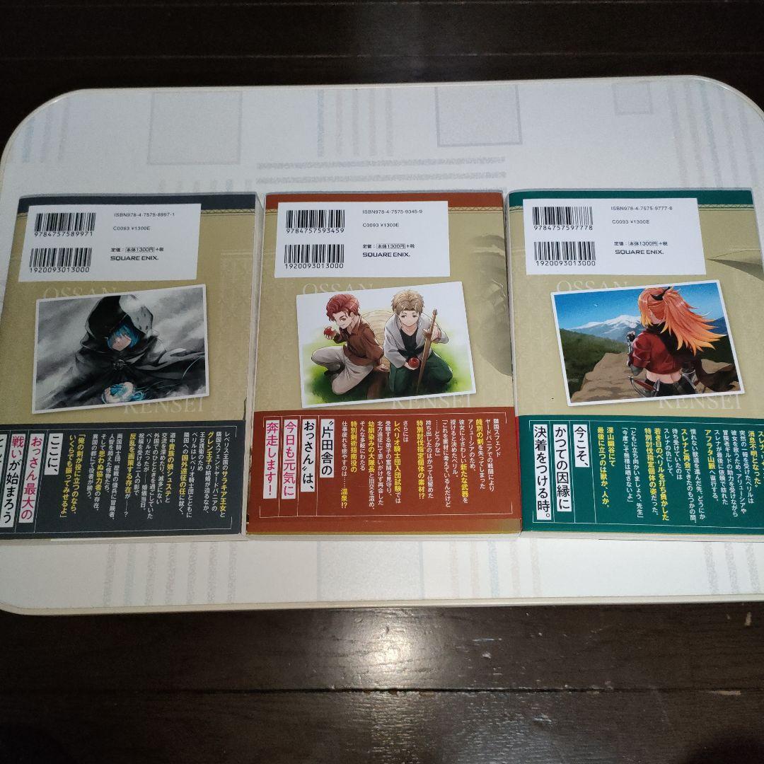 片田舎のおっさん、剣聖になる　1〜9巻　既刊全巻セット　SQEXノベル